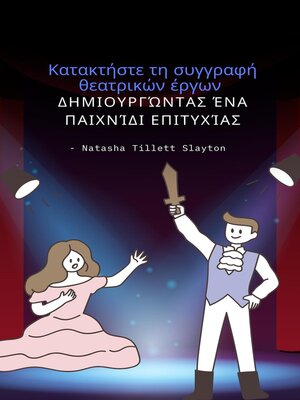 cover image of Κατακτήστε τη συγγραφή θεατρικών έργων